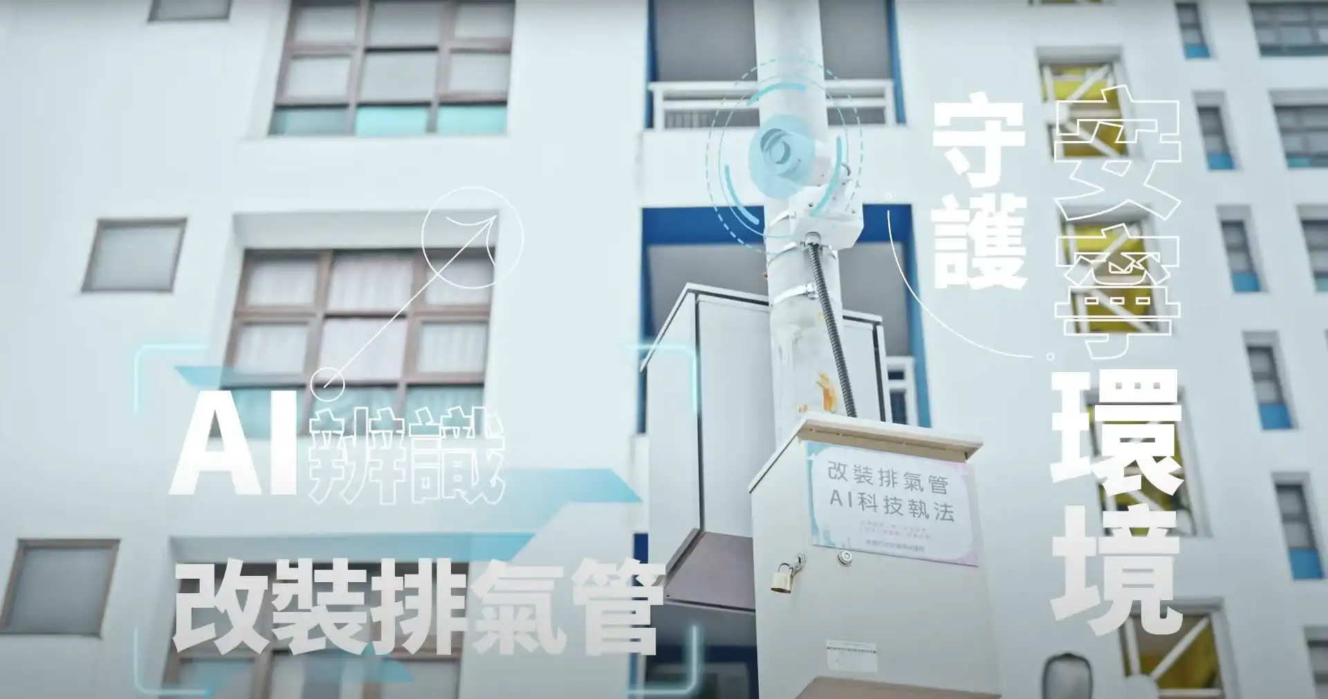 桃園城市智慧靜桃計畫