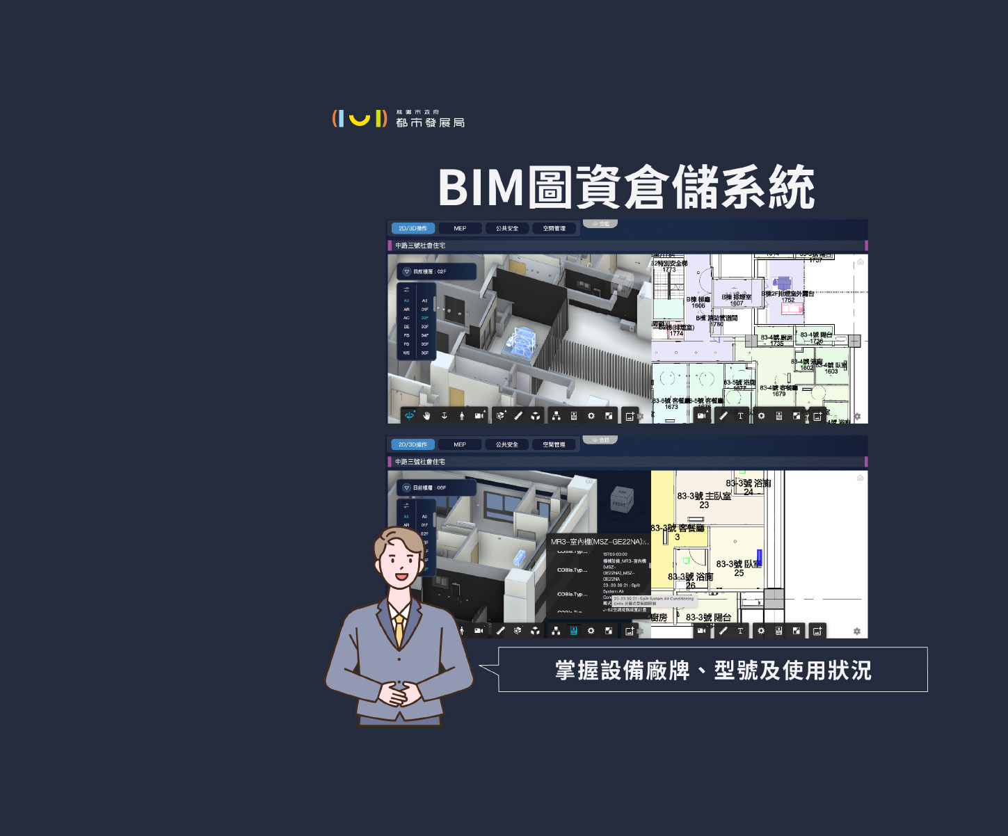 BIM圖資倉儲系統示意