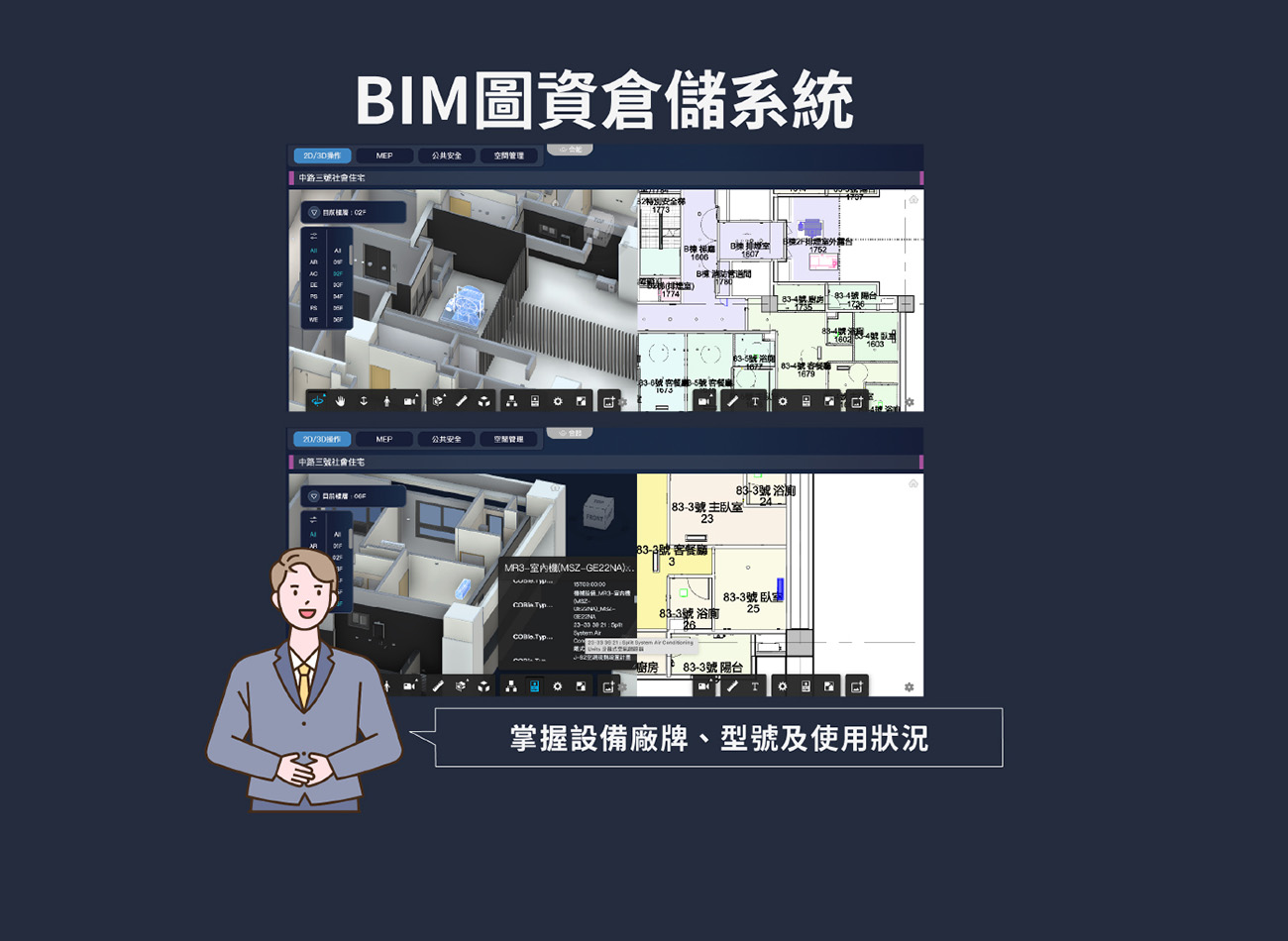 BIM圖資倉儲系統示意