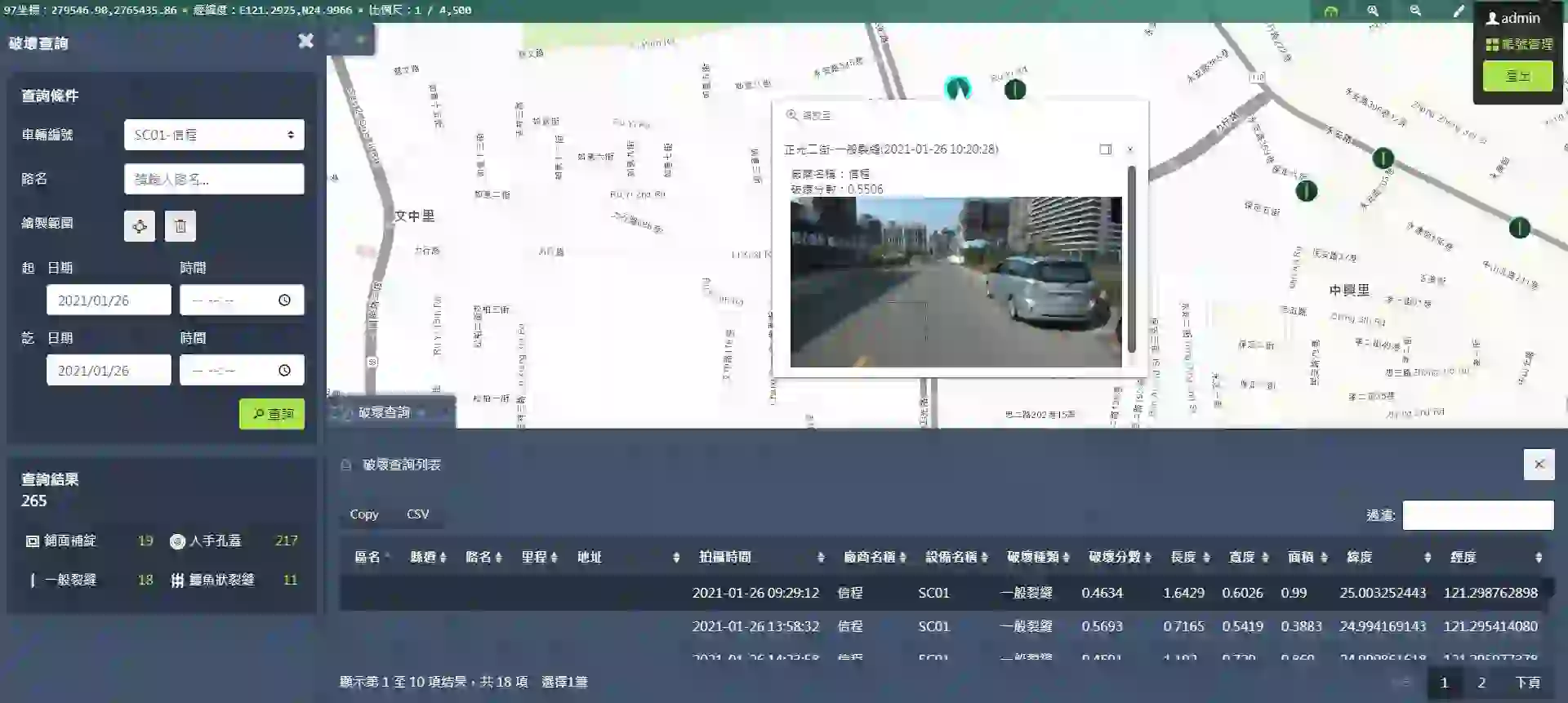 評估系統畫面示意