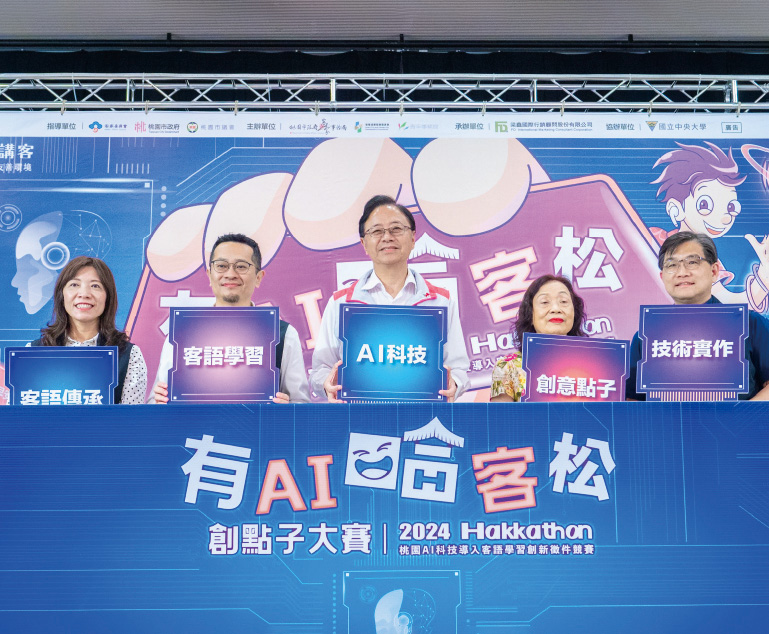 桃園AI科技導入客語學習創新徵件競賽